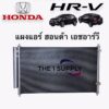 แผงแอร์ Honda HR-V HRV H ฮอนด้า เอชอาร์วี เฮชอาวี แผงร้อน รังผึ้งแอร์ แผงคอยล์ร้อน Condenser