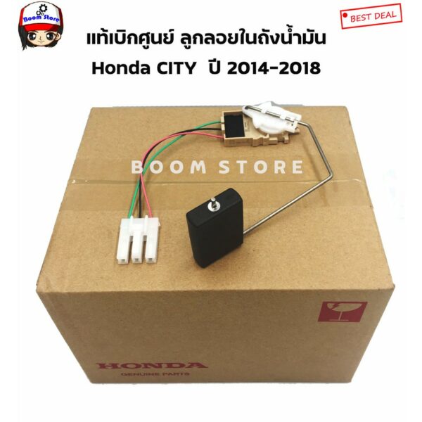 Honda แท้เบิกศูนย์ ลูกลอยในถังน้ำมัน Honda City ปี 14-16 เบอร์แท้ 17047T9AT50