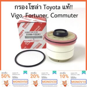 กรองโซล่า Toyota Vigo