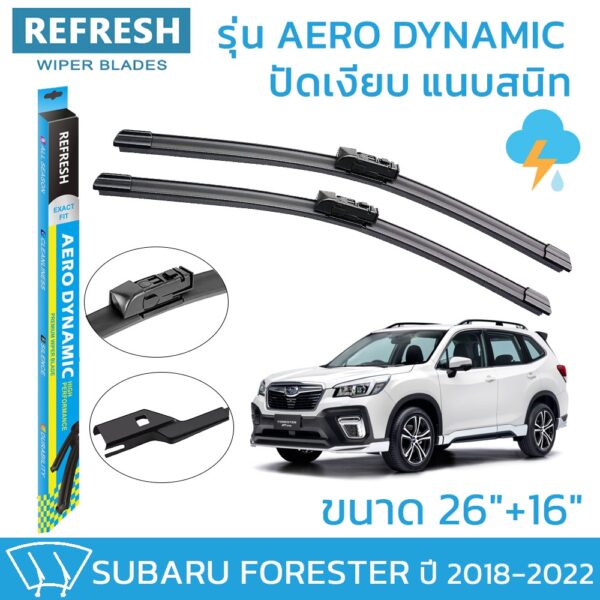 ใบปัดน้ำฝน REFRESH ก้านแบบ EXACT FIT ขนาด 26" และ 16" สำหรับ SUBARU FORESTER (2018-2022) รูปทรงสปอร์ต พร้อมยางรีดน้ำ