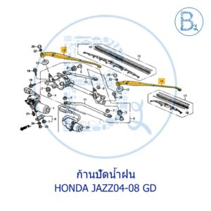 **อะไหล่แท้** ก้านปัดน้ำฝน HONDA JAZZ04-08 GD