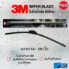 (1ก้าน)ใบปัดน้ำฝน 3M Wiper Blade รุ่น Framless แบบไร้โครง ก้านใบปัดน้ำน้ำฝน สามเอ็ม 3เอ็ม ขนาด 14 - 26 นิ้ว