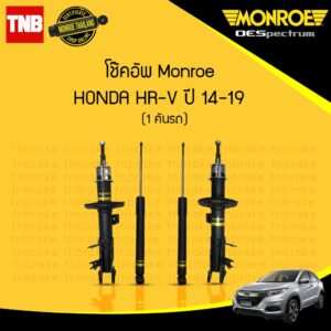 Monroe โช๊คอัพ HONDA HRV HR-V ฮอนด้า เอชอาร์วี ปี 2014-2019 oespectrum โช้ค โช๊ค มอนโร