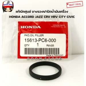 แท้ศูนย์ ยางรองฝาปิดน้ำมันเครื่อง HONDA Accrod Jazz City Civic CR-V BR-V HR-V Brio