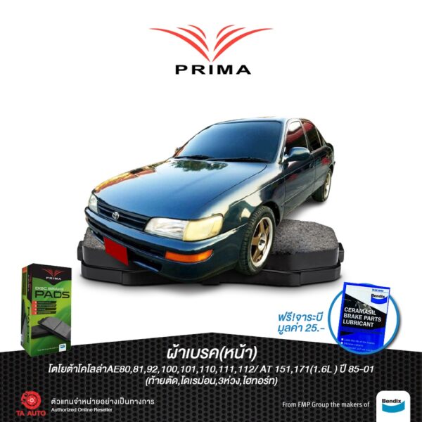 ผ้าเบรคPRIMA(หน้า)โตโยต้าโคโลล่าAE80