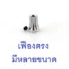 พีเนียน เฟืองตรง/เฟืองเฉียง เฟืองมอเตอร์ Motor Pinion Gear