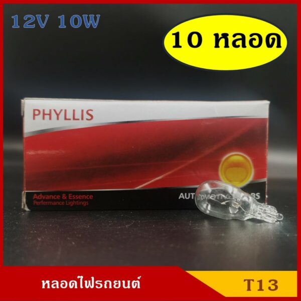 PHYLLIS หลอดไฟ T13 12V 10W หลอดไฟเสียบ รถยนต์ [T13 ใส 12v 10หลอด]