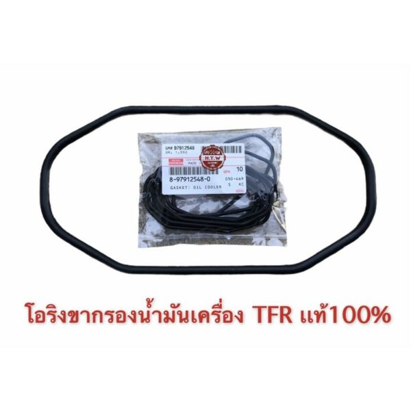 โอริงขากรองน้ำมันเครื่อง TFR ของเเท้ 100%