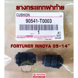 ยางกระแทกฝาท้าย toyota fortuner innova 05-14" โตโยต้า ฟอร์จูนเนอร์ อินโนวา 90541-T0003