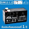 LEOCH  DJW12-1.2 ( 12V 1.2AH ) VRLA Battery แบต สำรองไฟ UPS ไฟฉุกเฉิน  อุปกรณ์อิเล็กทรอนิกส์ ประกัน 1 ปี คุณภาพ ดีเยี่ยม