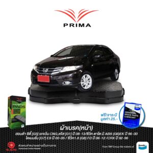 ผ้าเบรคPRIMA(หน้า)ฮอนด้า แจ๊สGEN2(GE)ปี 08-13/ซิตี้(GM2)GEN5 ปี 08-13*ซิตี้CNGปี 12-ONใช้ไม่ได้ครับ*/ PDB 1286