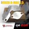 อุด EGR เเผ่นอุด ตัวอุด สเเตนเลส 304 | ISUZU DMAX all new เครื่องยนต์ 2.5 euro3 | เเบนรด์ เเท้ สินค้า คุณภาพ