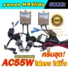 Set H4Slide-6000k ครบชุดใส่แทนหลอดขั้วH4 พร้อมบัลลาตส์ 55W AC ครบชุดพร้อมหลอดไฟและสายรีเลย์กันน้ำ ประกัน 3 เดือน