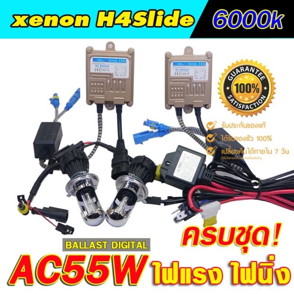 Set H4Slide-6000k ครบชุดใส่แทนหลอดขั้วH4 พร้อมบัลลาตส์ 55W AC ครบชุดพร้อมหลอดไฟและสายรีเลย์กันน้ำ ประกัน 3 เดือน