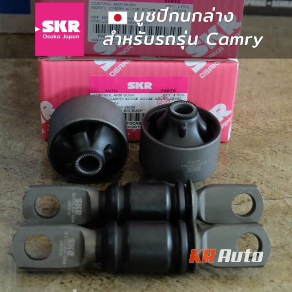 บูชปีกนกล่าง Camry ACV30 / ACV40 / AVV50 ปี 2003-2017 [SKR Osaka Japan] ราคาต่อคู่