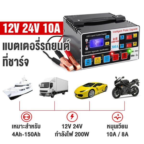 เครื่องชาร์จแบตเตอรี่รถยนต์ 24V12V แบตเตอรี่รถยนต์ เครื่องชาร์จแบตเตอรี่รถยนต์ Car/Motorcycle battery charger