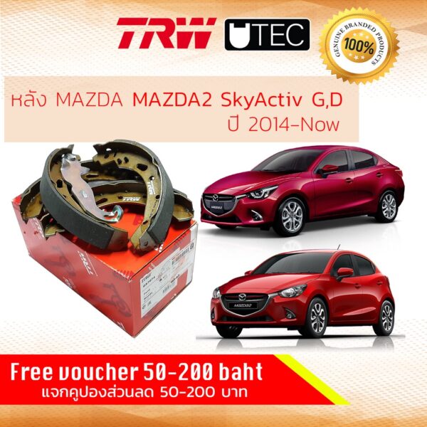 ✨ลดคูปอง15%ไม่อั้นยอด✨ก้ามเบรคหลัง ผ้าเบรคหลัง MAZDA 2