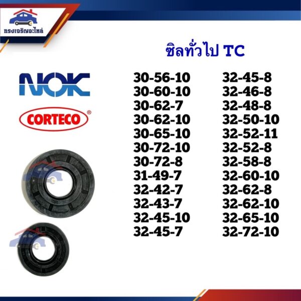 ⭕️ซิล TC 30-56