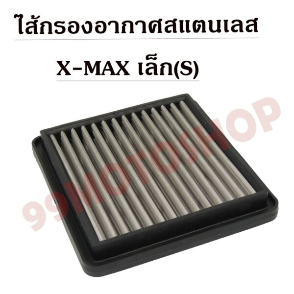 ไส้กรองอากาศสแตนเลสX MAX (เล็กหรือS) อะไหล่มอเตอร์ไซค์ ไส้กรองอากาศ ราคาถูก