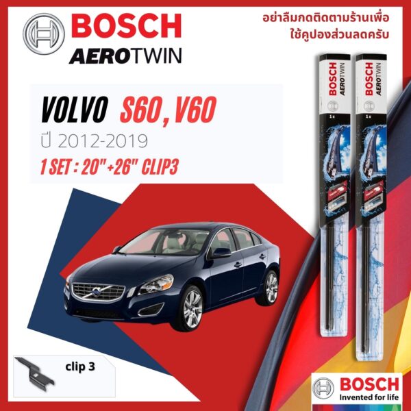 ใบปัดน้ำฝน BOSCH AEROTWIN PLUS คู่หน้า 20+26 Push3 Arm สำหรับ VOLVO S60