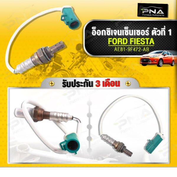 O2 เซ็นเซอร์ท่อไอเสียFORD FIESTA 1.5-1.6 ตัวที่1 ใหม่เทียบคุณภาพดี(AE81-9F472-AB)