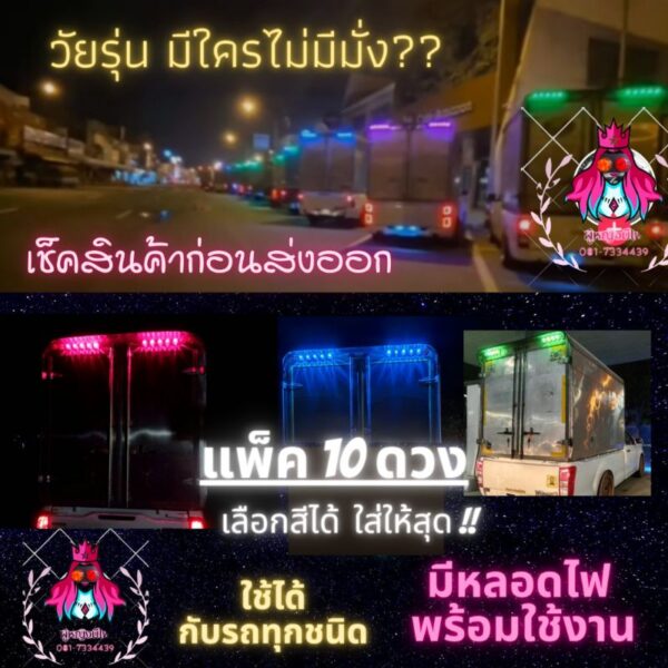 ไฟตู้ทึบ ไฟรสพ. ไฟเรดาร์ ไฟโคม ไฟหลังคารถยนต์  ไฟท้าย 1แพ็ค ได้10ดวง แถมหลอดไส้