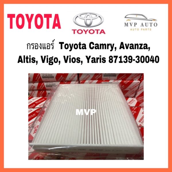 กรองแอร์ TOYOTA แท้ กรองแอร์  Toyota Camry