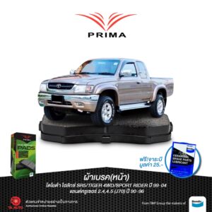 ผ้าเบรคPRIMA(หน้า)โตโยต้าSR5