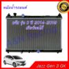 หม้อน้ำ แถมฟรีฝาหม้อน้ำ รถยนต์ ฮอนด้า แจ๊ส รุ่น 3 ปี 2014-2019 เกียร์ออโต้ Honda Jazz Gen 3 GK car radiator 001295