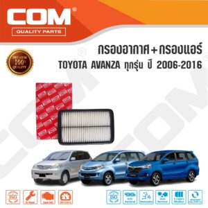 กรองอากาศ กรองแอร์ TOYOTA  AVANZA โตโยต้า อแวนซ่า 1.3