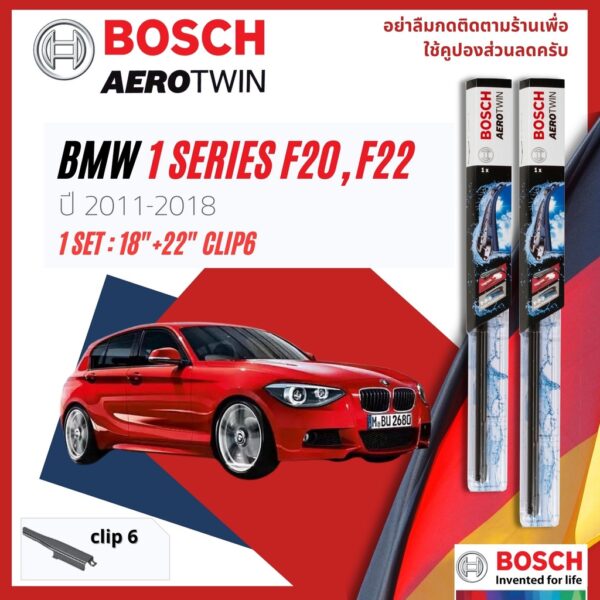 ใบปัดน้ำฝน BOSCH AEROTWIN PLUS คู่หน้า 18+22 Pinch6 Arm สำหรับ BMW 1 Series F20