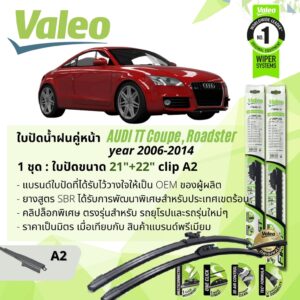 ใบปัดน้ำฝน คู่หน้า VALEO FIRST ก้านอ่อน พร้อมตัวล็อกเฉพาะ 22+21 A2 Clip สำหรับ AUDI TT Coupe gen2 year 2006-2014