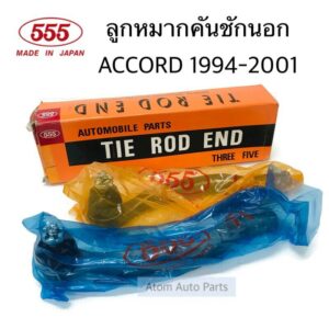 555 ลูกหมากคันชักนอก ACCORD 1994-2002 ACCORD G5/G6 จำนวน 1 คู่ ซ้าย ขวา รหัส.SE-6211