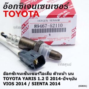 ***ราคาพิเศษ*** ออกซิเจน เซนเซอร์ใหม่แท้(ตัวบน/หน้า) Toyota Vios ปี13-20  Toyota number 89467-52110