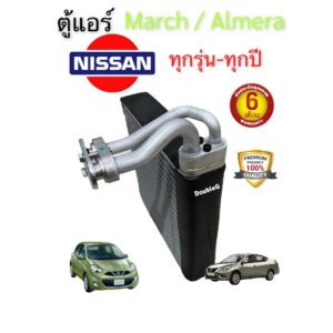 ตู้แอร์ NISSAN MARCH ALMERA NOTE 2012-18 (CVR) ตู้แอร์ นิสสัน มาร์ช อัลเมล่า โน๊ต ตู้แอร์คอยล์เย็น MARCH  ALMERA NOTE