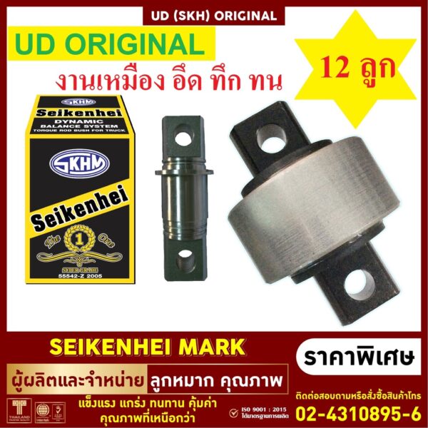 ลูกหมากรถสิบล้อ รถบรรทุก ยี่ห้อ UD SKH ORIGINAL รับงานได้ 40 ตัน 6-12 ลูก