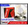 ส่งฟรี!! จานเบรคหน้า เซาะร่อง Runstop Toyota Commuter ปี 2007-2018 ขนาด 285 มิล 1 คู่ ( 2 ชิ้น) Rlaid71