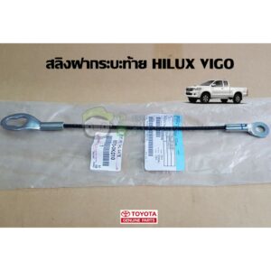 สลิงฝากระบะท้าย toyota hilux vigo 65770-0K010 โตโยต้า  วีโก้ แท้ห้าง chiraauto