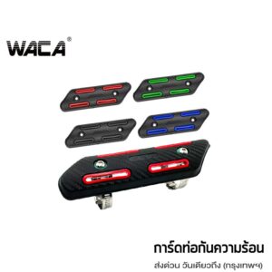 WACA ฝาครอบท่อไอเสีย การ์ดท่อไอเสีย กันความร้อน  #413 ^SA