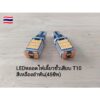 #LED#หลอดไฟเลี้ยว# 12v ขั้วเสียบ T10 สีเหลืองอำพัน (1คู่)  สว่างที่สุดในรุ่นT10