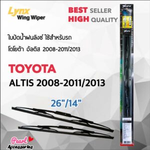 Lnyx 605 ใบปัดน้ำฝน โตโยต้า อัลติส 2008-2012/2013 ขนาด 26"/ 14" นิ้ว Wiper Blade for Toyota Altis 2008-2012/2013