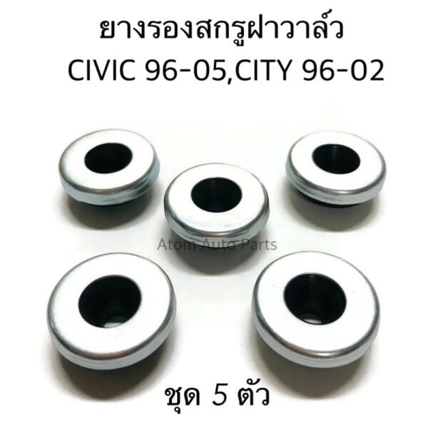 (5 ตัว) ยางรองน็อตฝาวาล์ว ยางรองสกรูฝาวาล์ว CIVIC 96-00 ตาโต