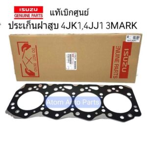 แท้เบิกศูนย์ ประเก็นฝาสูบ D-MAX คอมมอนเรล 4JK1