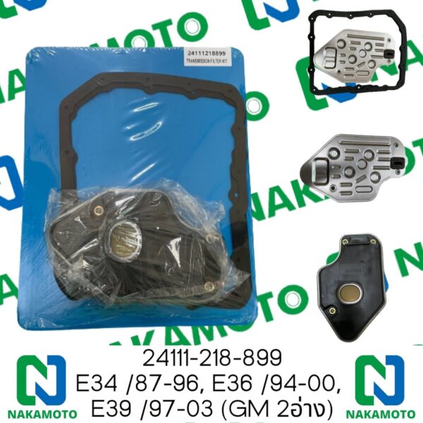 Nakamoto กรองน้ำมันเกียร์ออโต้พร้อมปะเก็น สำหรับรถ BMW E34 /87-96