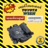 เซอร์โว มอเตอร์ แท้จากศูนย์ โตโยต้า วิช TOYOTA WISH มอเตอร์แอร์ ตัวปรับทิศทางลม โซเวอร์ เซอร์โวแอร์ มอเตอร์แอร์รถ