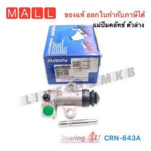 AISIN CRN-643A แม่ปั้มครัชล่าง NISSAN FRONTIER 2700 3/4นิ้ว (30620-48P60) 1ลูก แม่ปั๊มคลัชล่าง นิสสัน ฟรอนเทียร์ 2700 *3