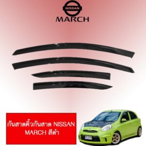 กันสาดคิ้ว กันสาด Nissan March 2011-2019 สีดำ