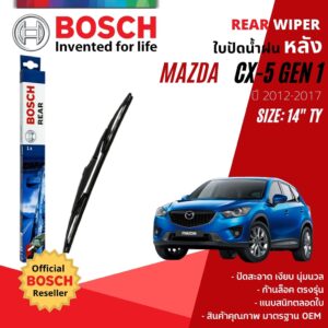 [BOSCH Official] ใบปัดน้ำฝน หลัง ใบปัดหลัง BOSCH 14" TY14 (H352) MAZDA CX-5