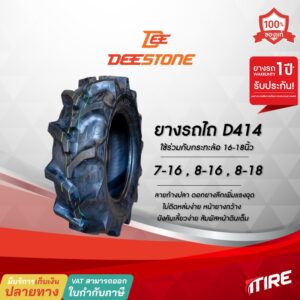 ยางรถไถ ลายก้างปลา Deestone รุ่น D414 มีให้เลือก3ขนาด 7-16