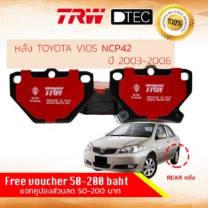 ✨ลดคูปอง15%ไม่อั้นยอด✨[TRW Premium] ผ้าเบรคหลัง TOYOTA VIOS ปี 2003-2006 NCP42 TRW D-TEC GDB 3243 DT วีออส ปี 03